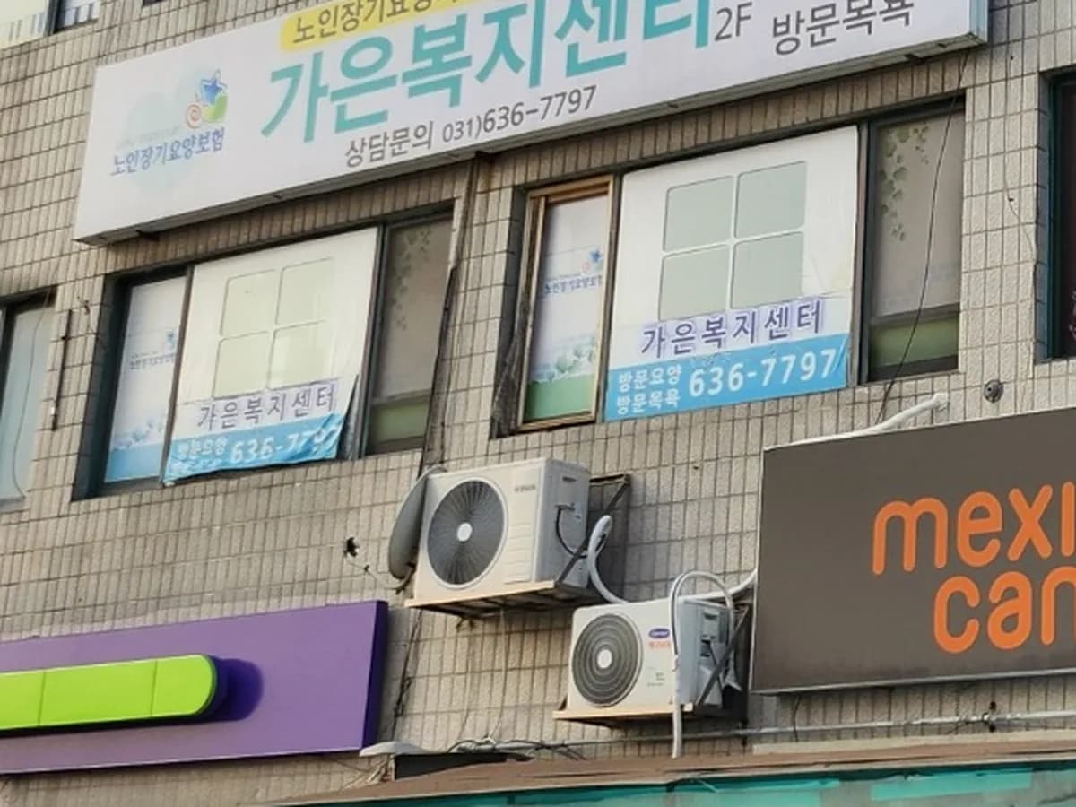 가은복지센터 이미지 8