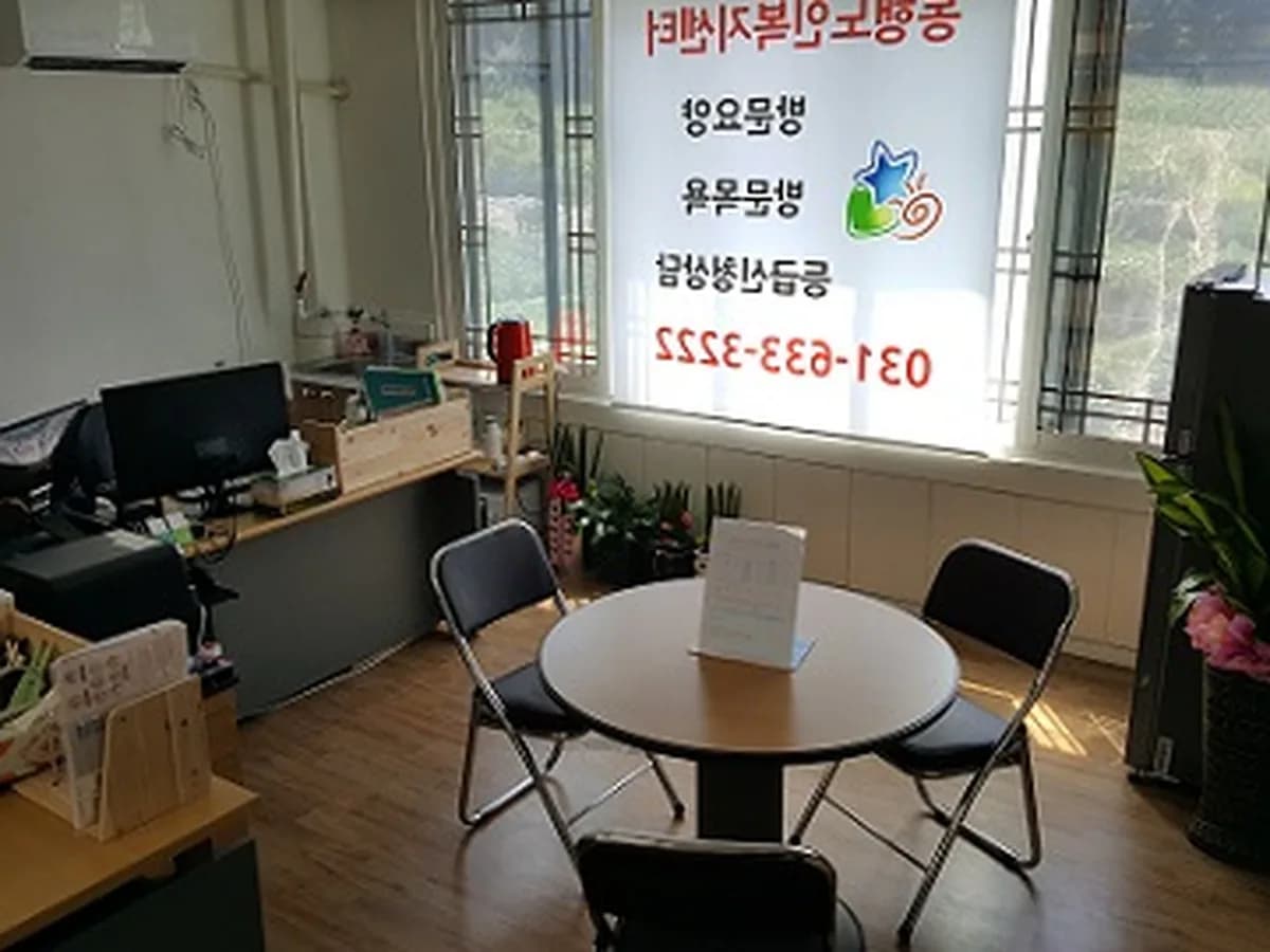 동행노인복지센터 이미지 3