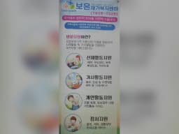 보은재가복지센터