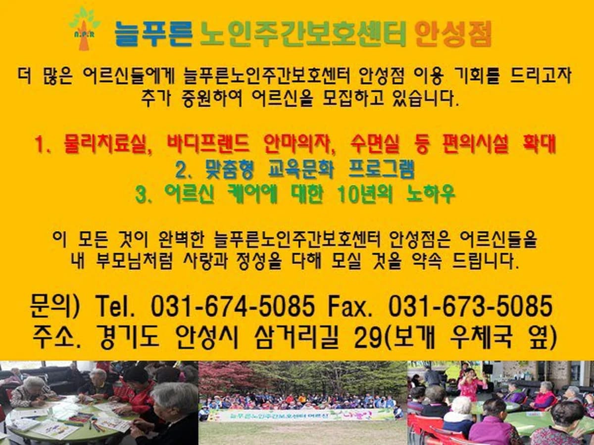 늘푸른노인주간보호센터 안성점 이미지 6