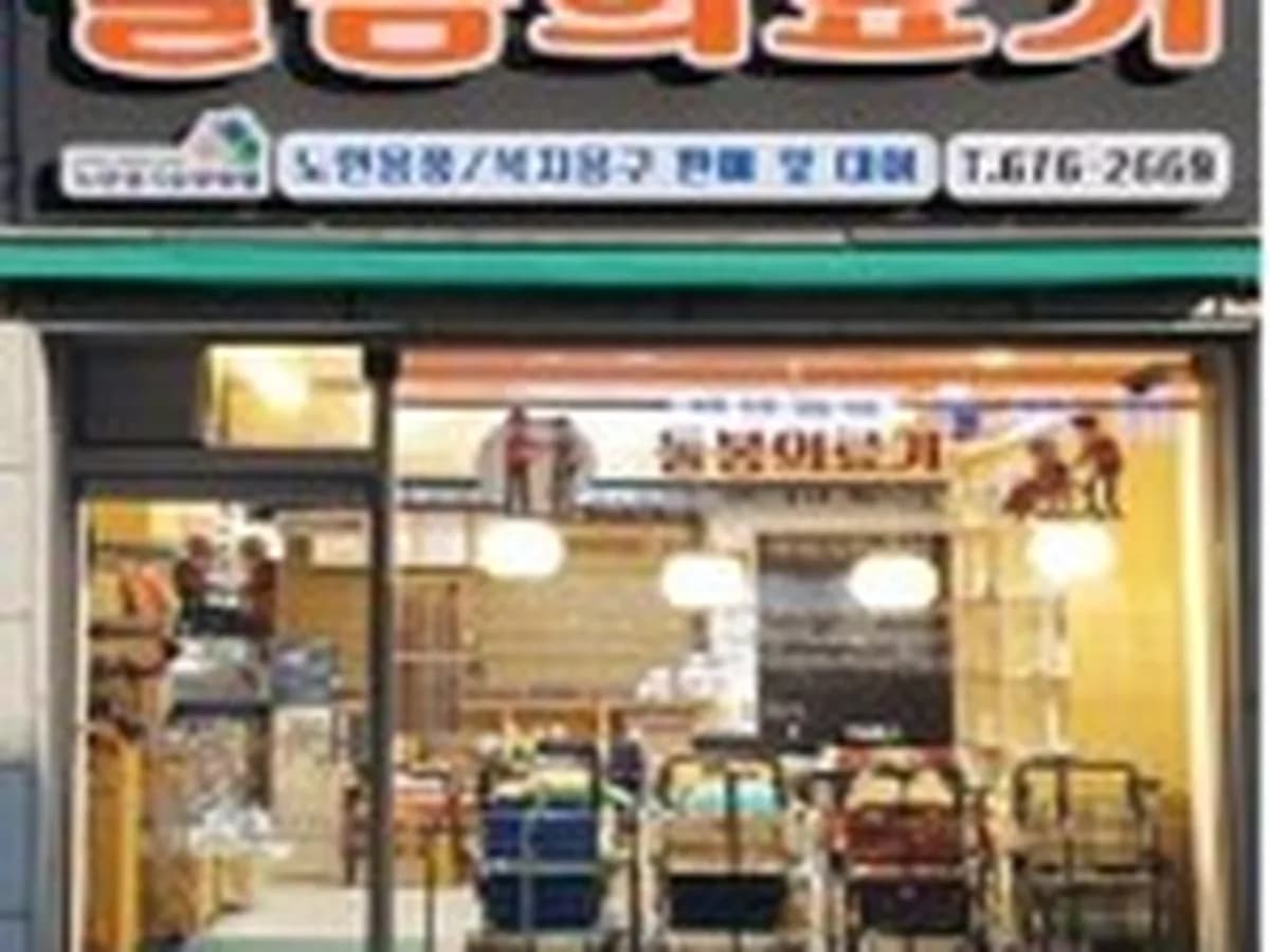 돌봄의료기복지용구센터 이미지 1