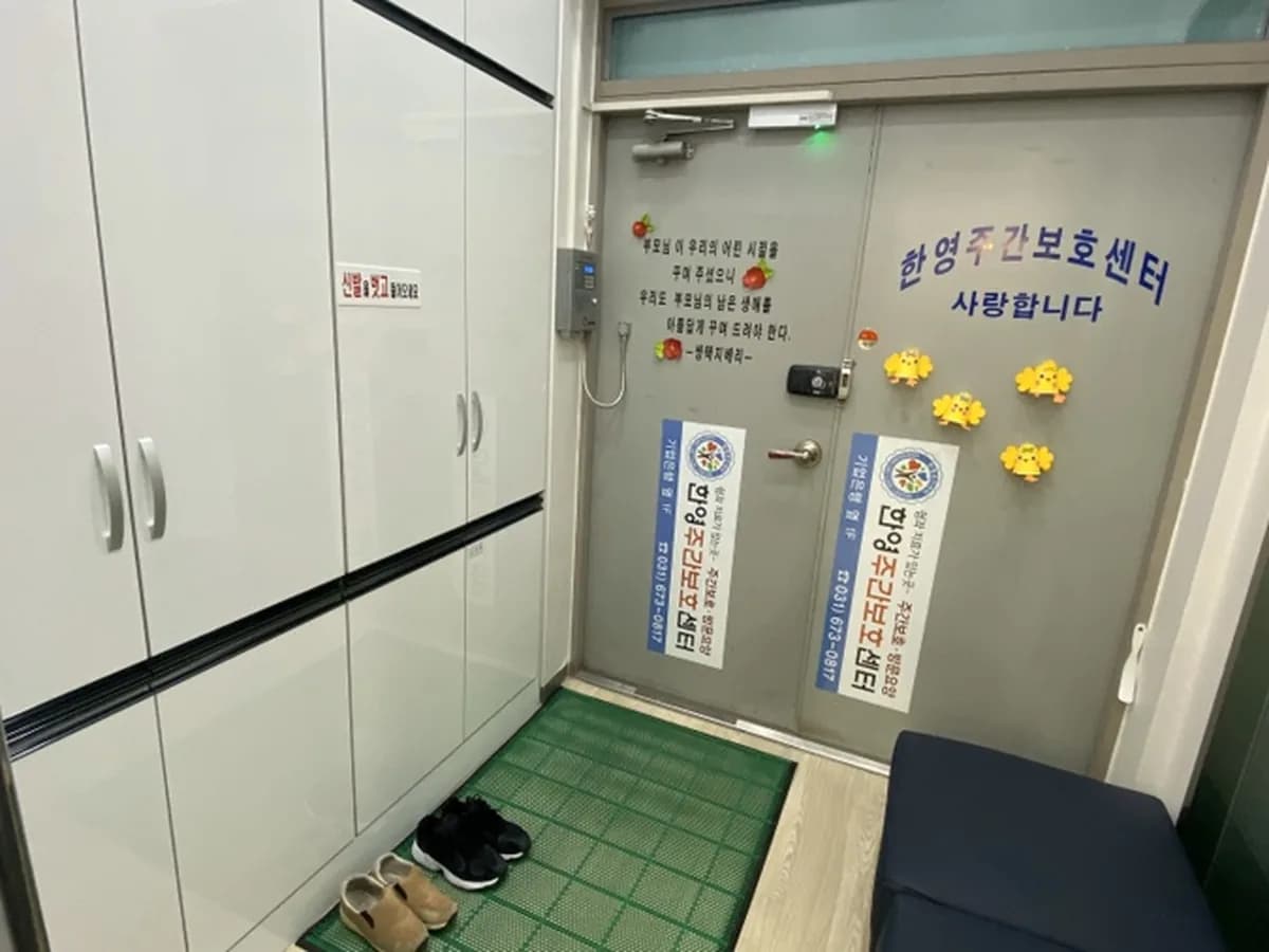 한영재가장기요양기관 이미지 7