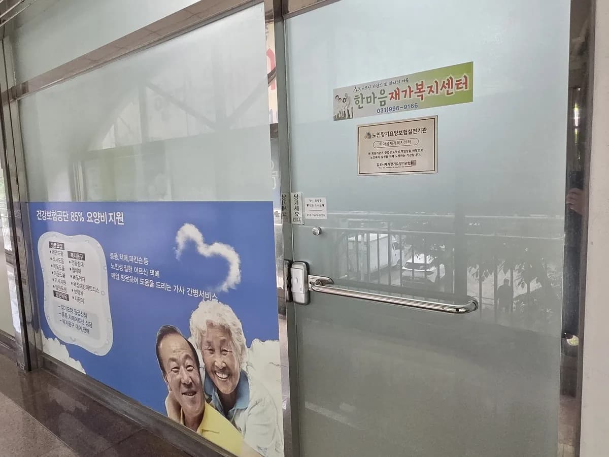 한마음재가복지센터 이미지 1