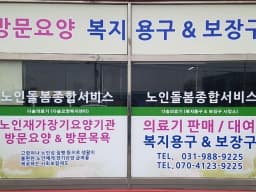 다솜요양복지센터
