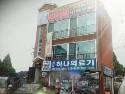 제일하나의료기