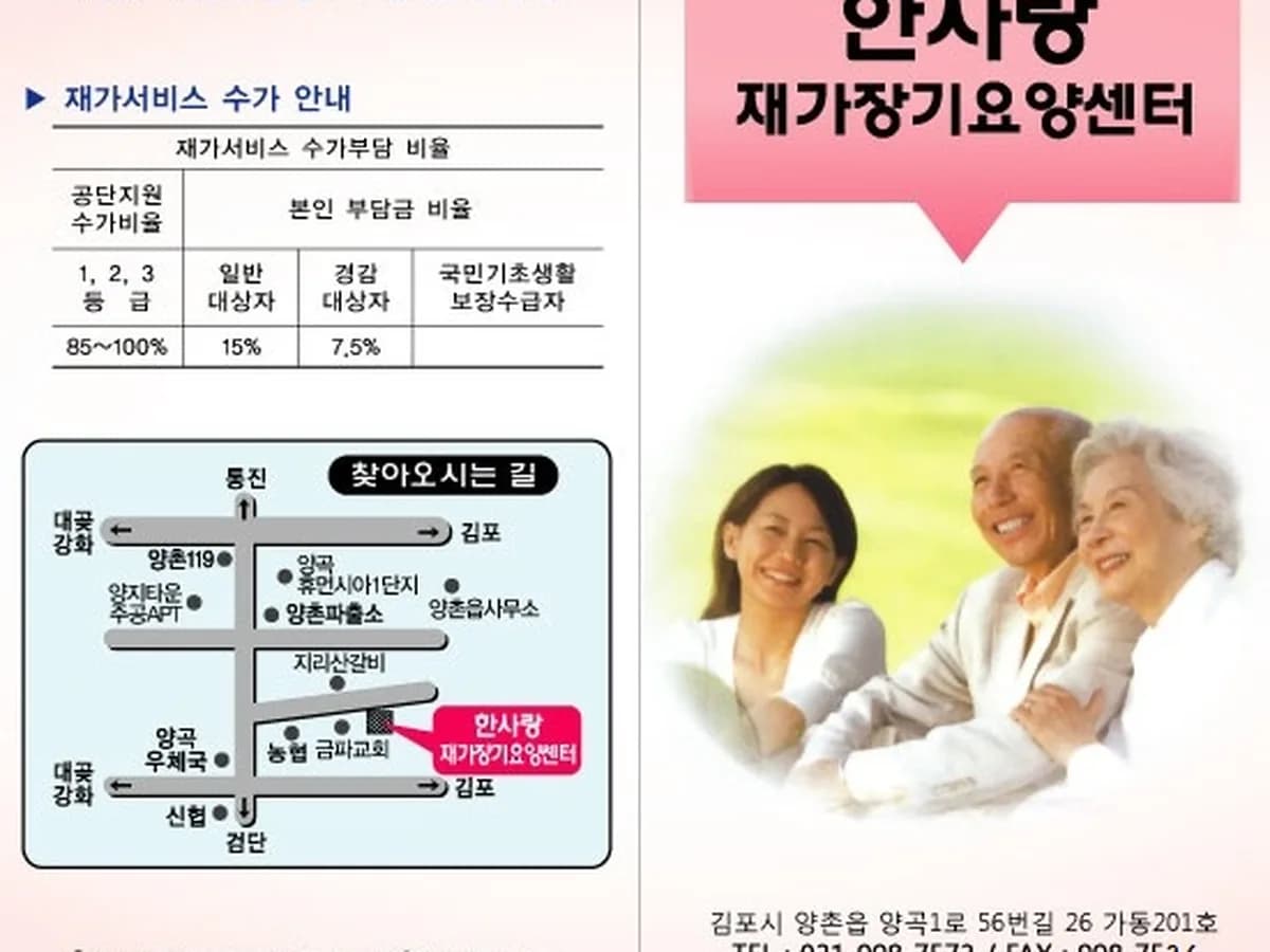 한사랑재가장기요양센터 이미지 1