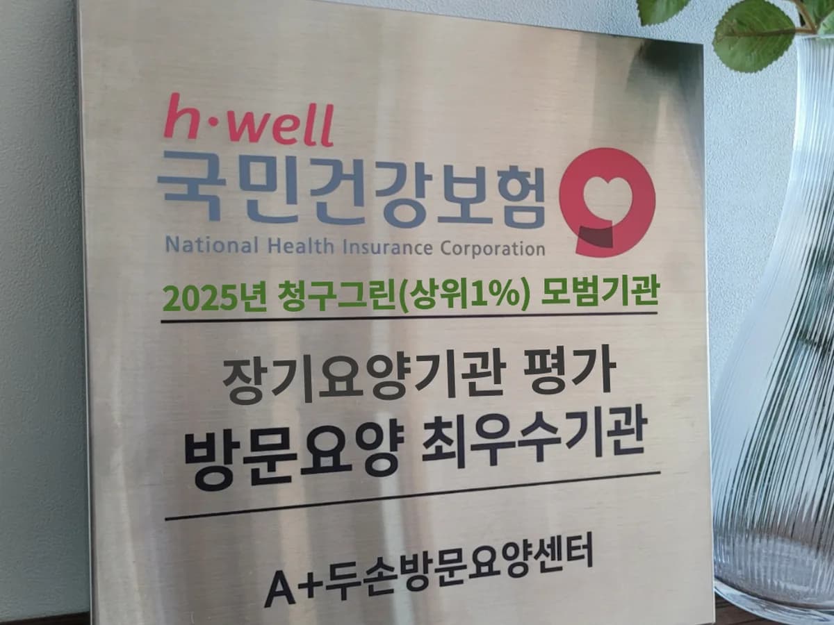 A+두손방문요양센터 이미지 1