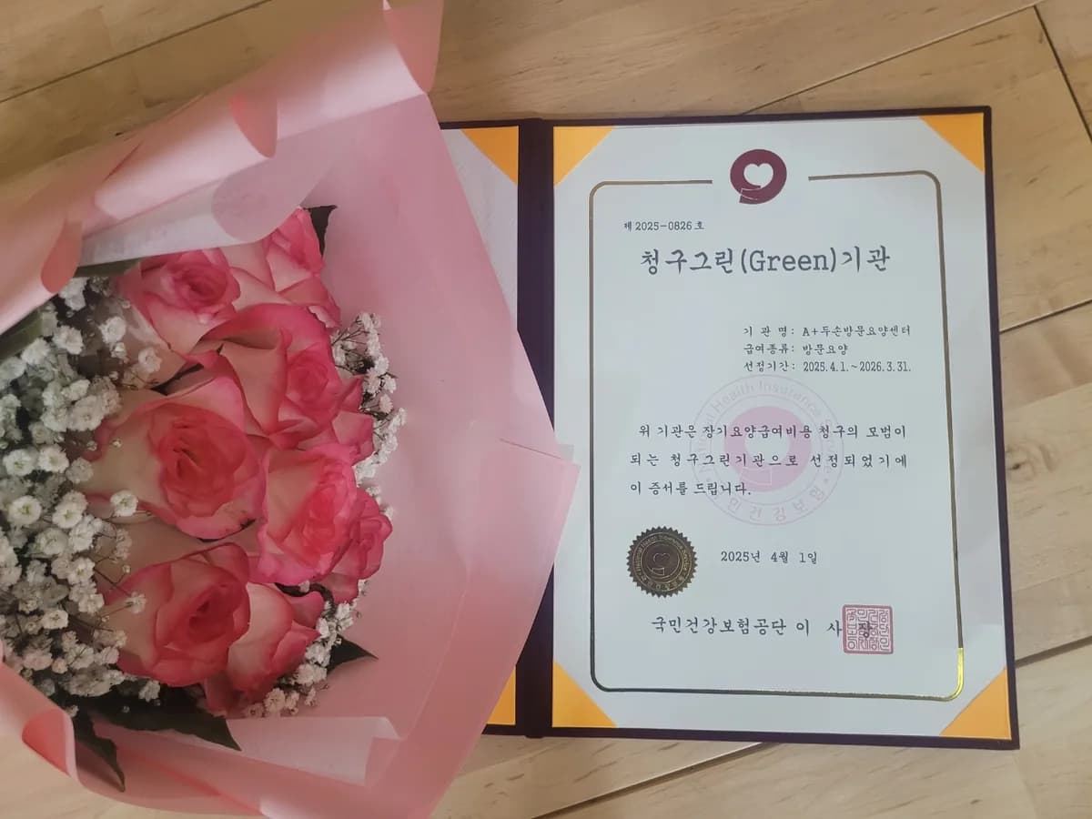 A+두손방문요양센터 이미지 2