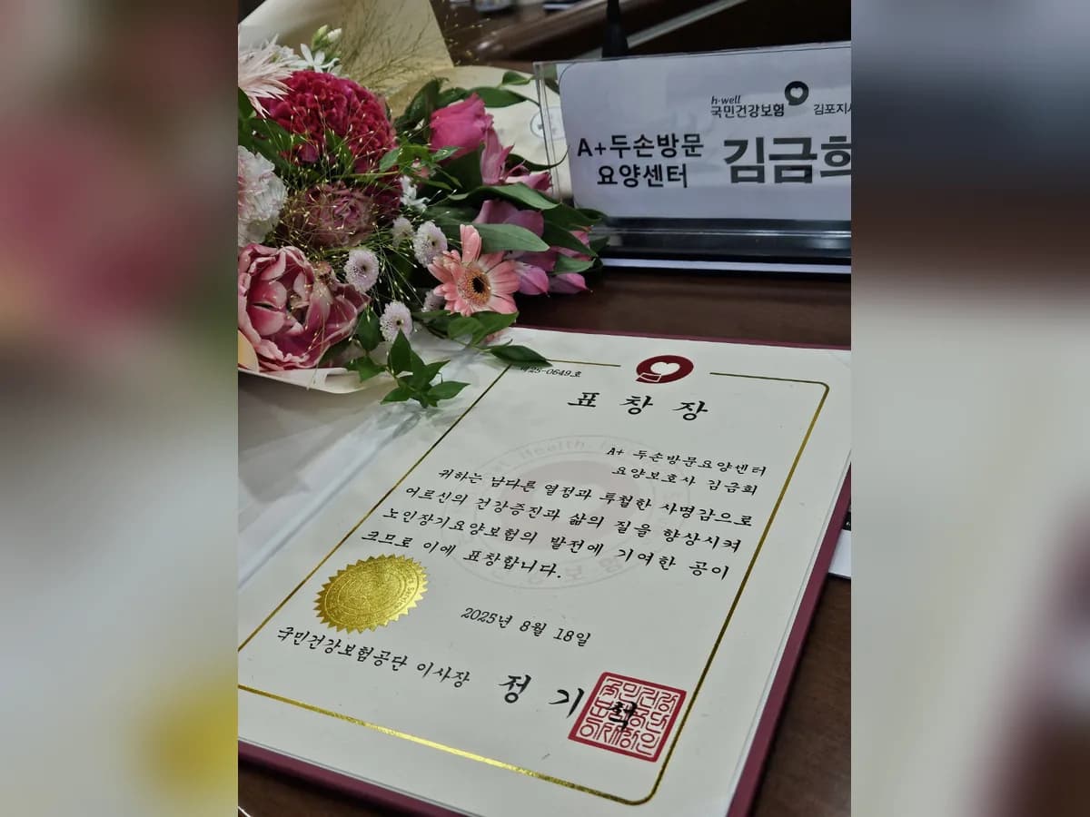 A+두손방문요양센터 이미지 4