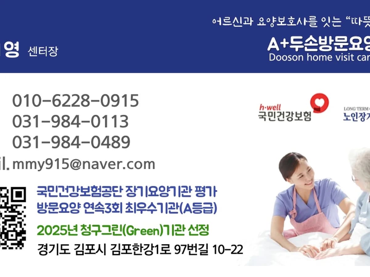 A+두손방문요양센터 이미지 6