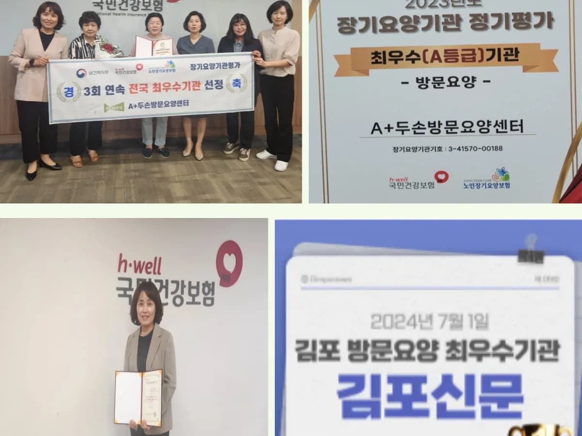 A+두손방문요양센터 이미지 8
