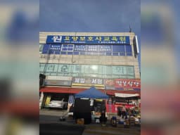 성실케어 복지센터