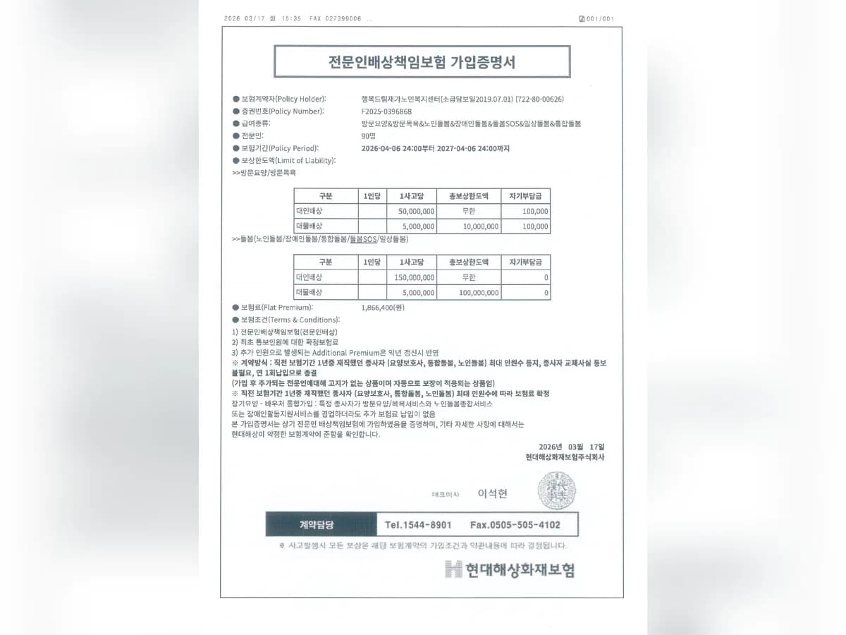 행복드림 재가노인복지센터 이미지 2