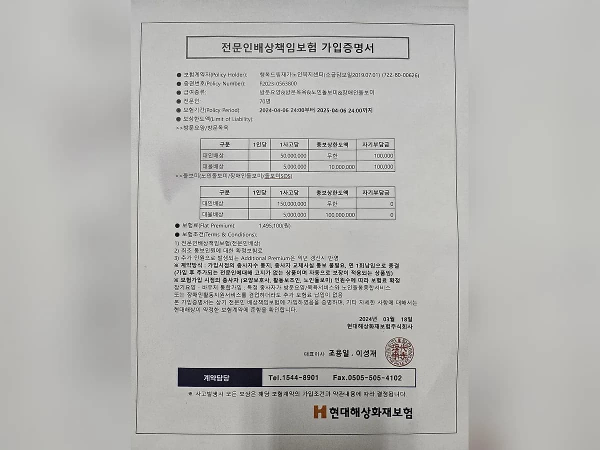 행복드림 재가노인복지센터 이미지 4