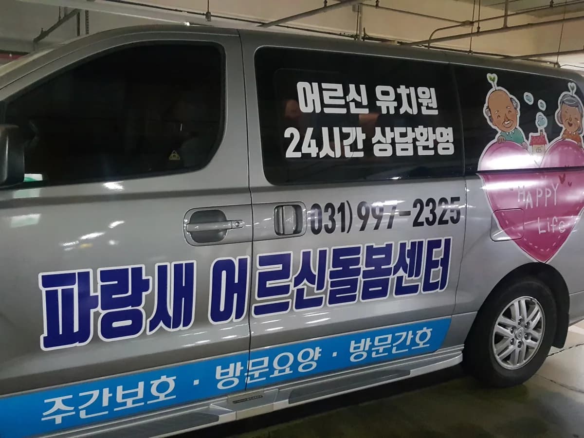 파랑새노인복지센터 이미지 3