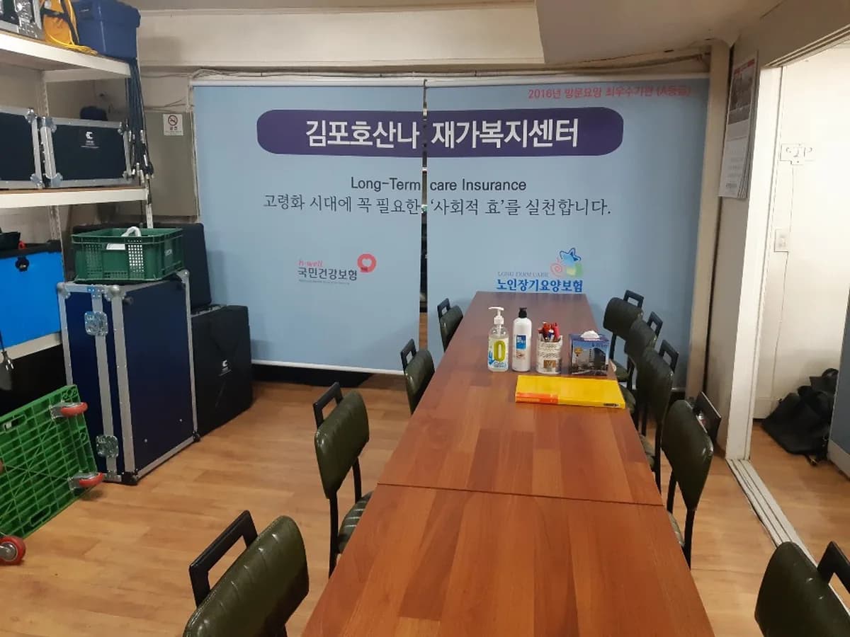 김포호산나재가복지센터 이미지 7