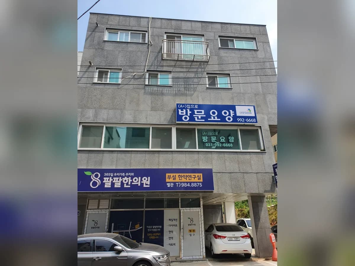 (A+)집으로방문요양 이미지 1