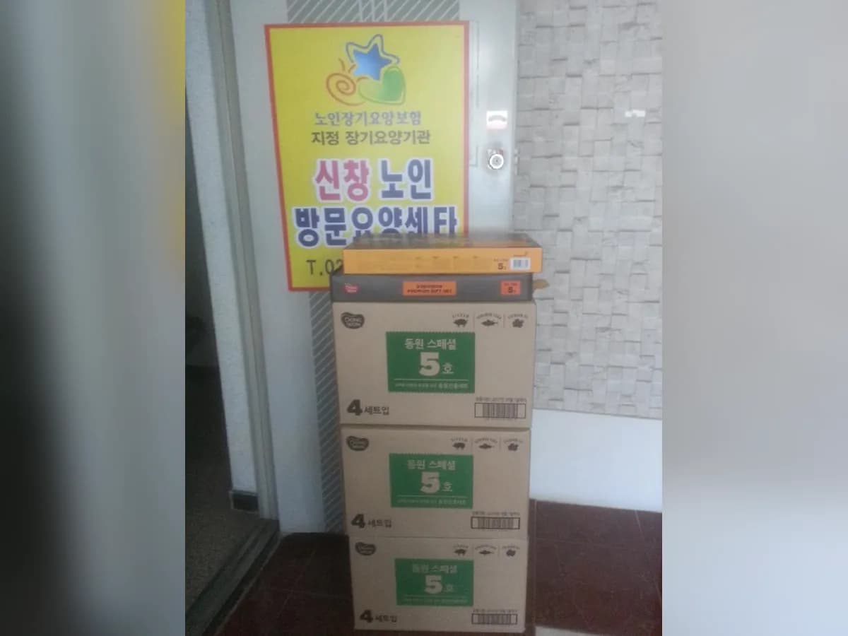 신창노인방문요양센타 이미지 5