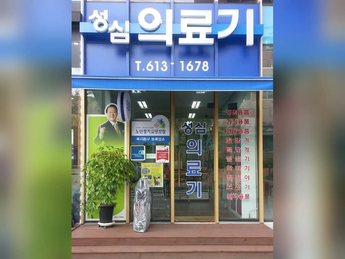 성심티엠 이미지 2