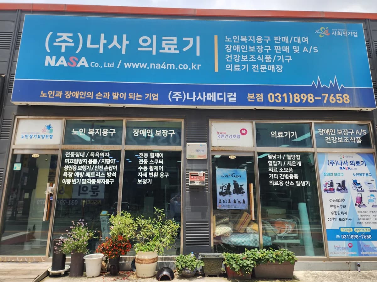 (주)나사 이미지 2