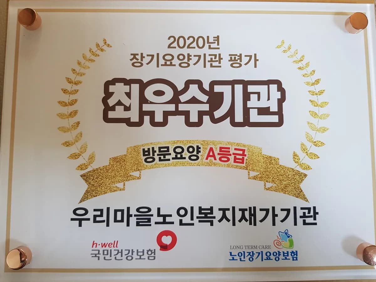 우리마을노인복지재가기관 이미지 2