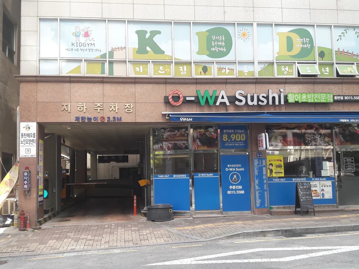 동탄해오름노인요양센터 이미지 1