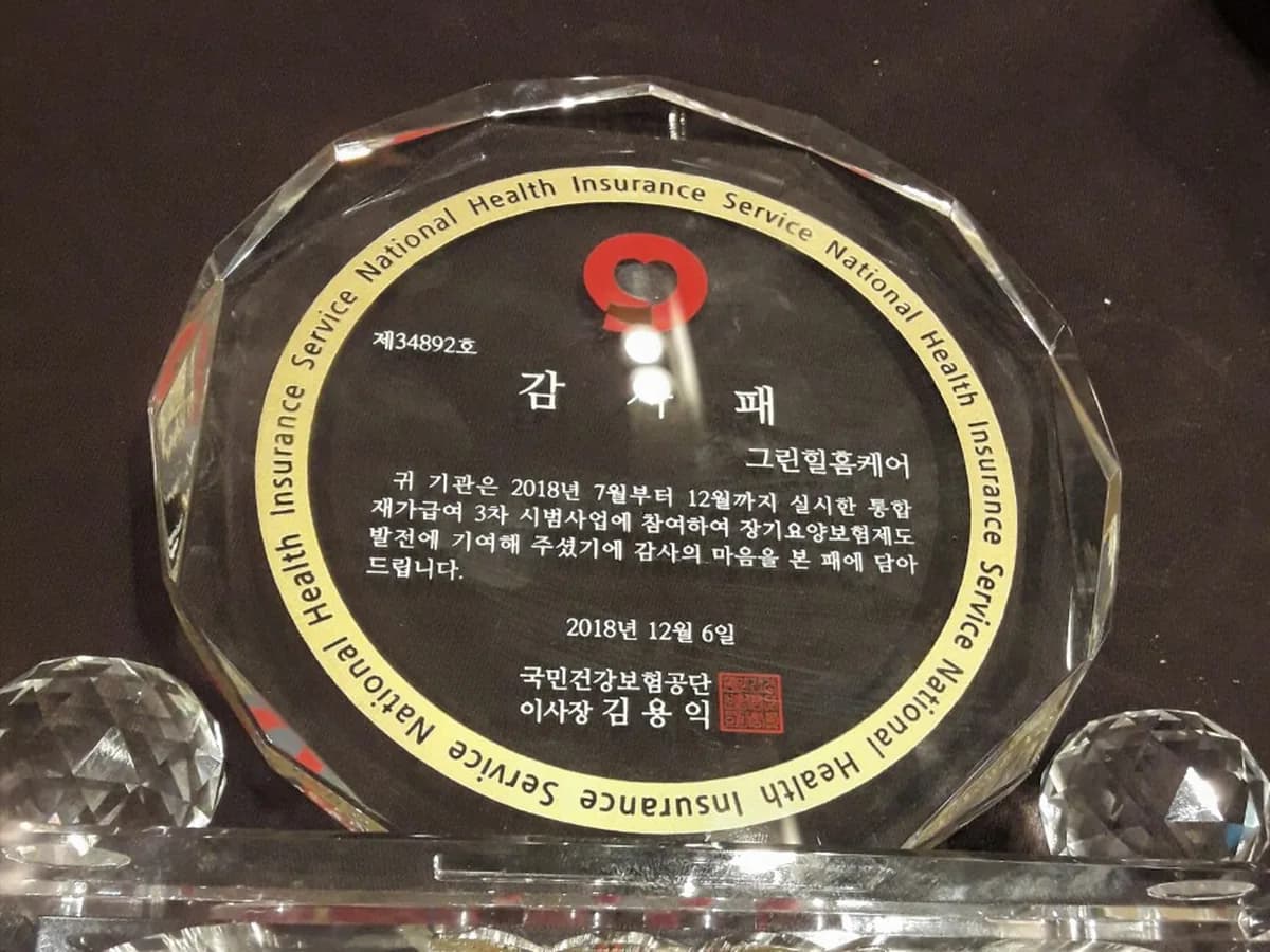 그린힐홈케어 이미지 3