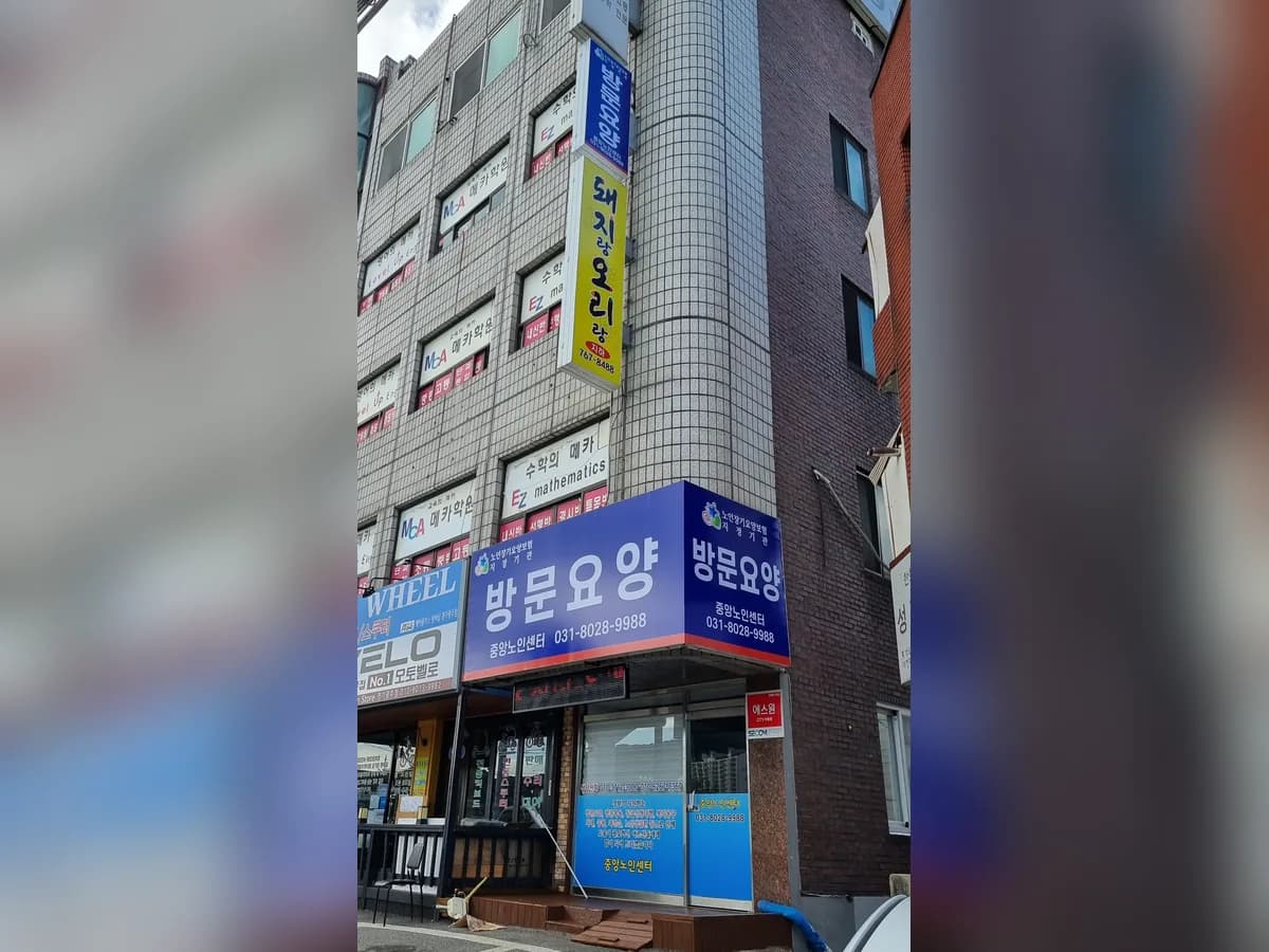 중앙노인센터 이미지 5