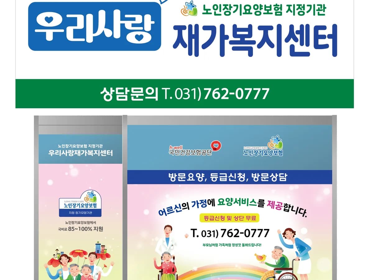 우리사랑재가복지센터 이미지 3