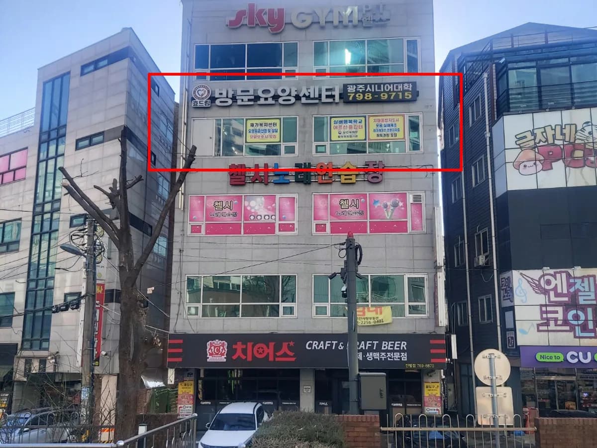 광주효드림방문요양센터 이미지 1