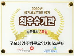 굿모닝양주방문요양서비스센터