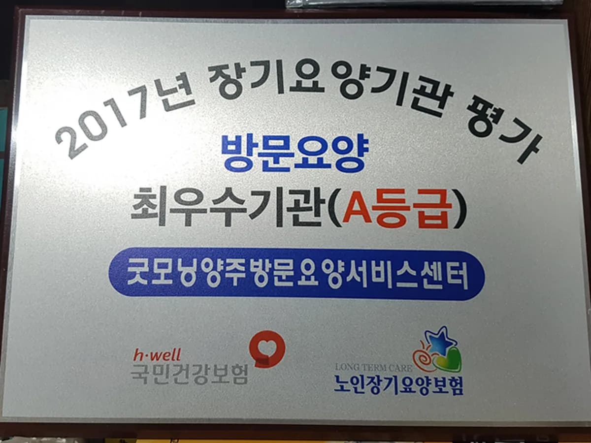 굿모닝양주방문요양서비스센터 이미지 3