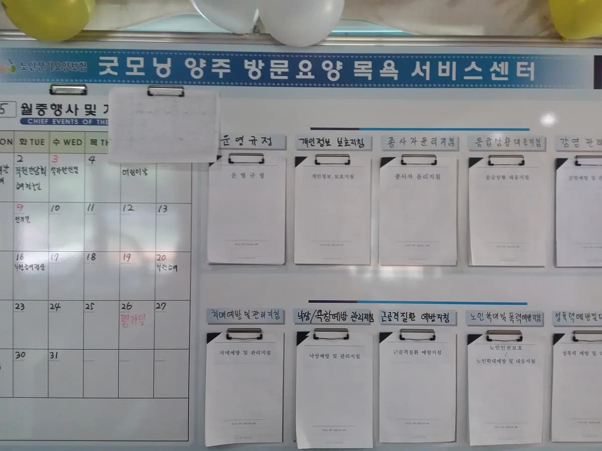 굿모닝양주방문요양서비스센터 이미지 6