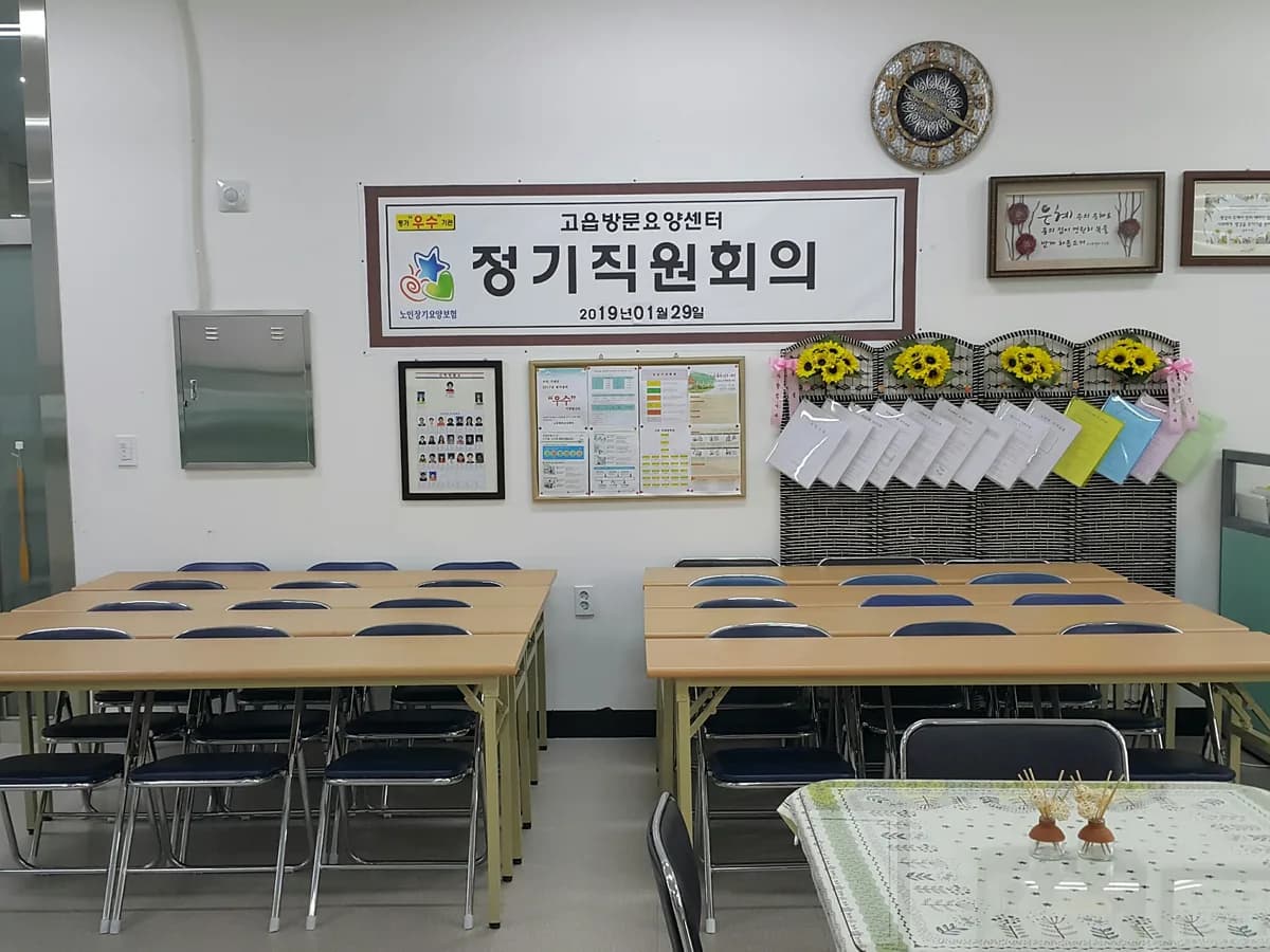고읍방문요양센터 이미지 2