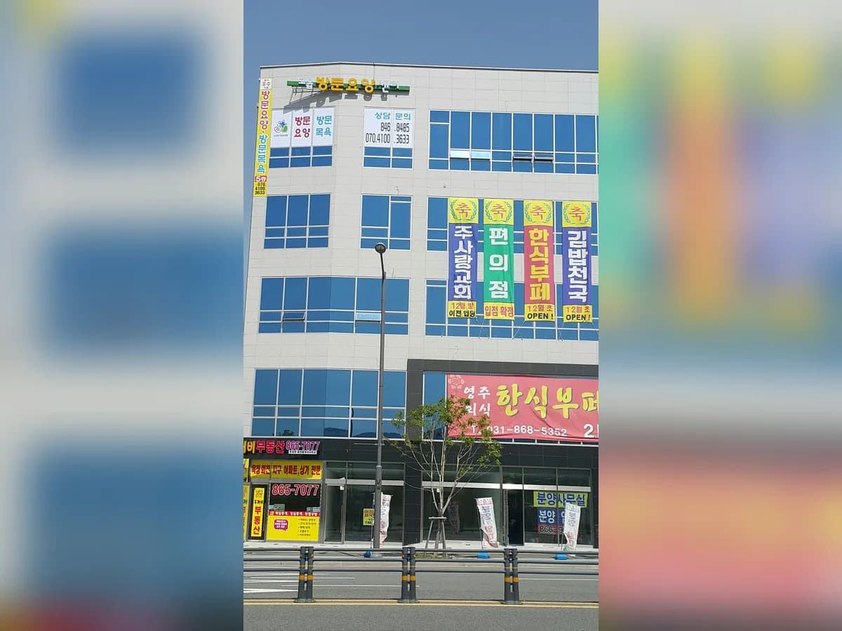 고읍방문요양센터 이미지 4