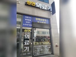 성현메디칼