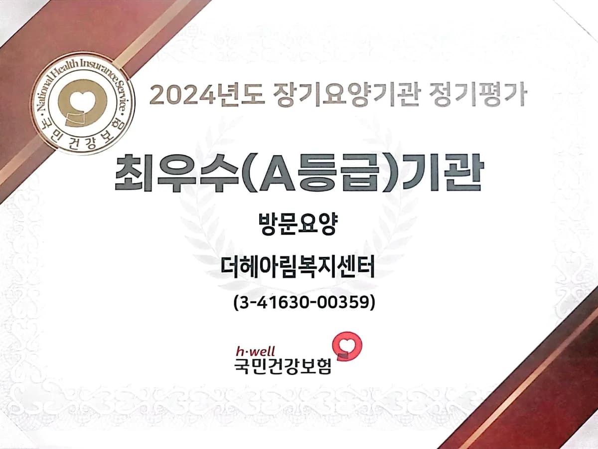 더헤아림복지센터 이미지 1