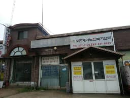 포천재가노인복지센터