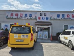 은빛孝사랑
