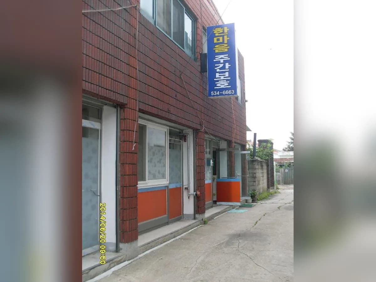 한마음주간보호센터 이미지 6