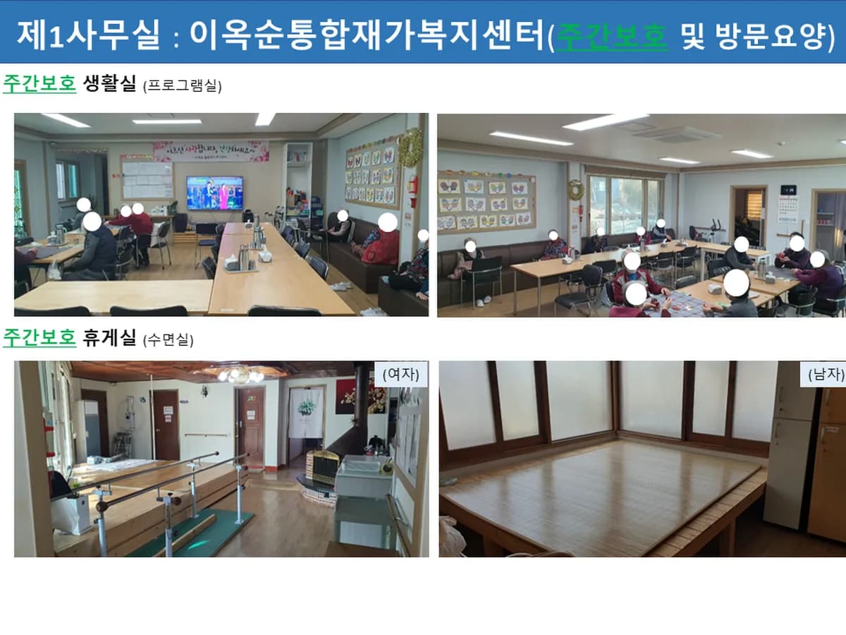 이옥순통합재가복지센터 이미지 5