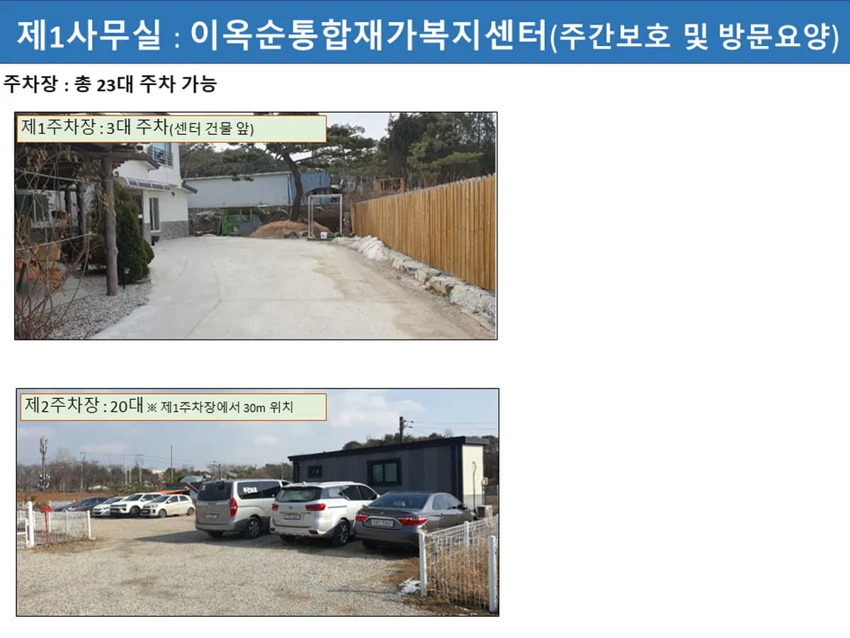 이옥순통합재가복지센터 이미지 6