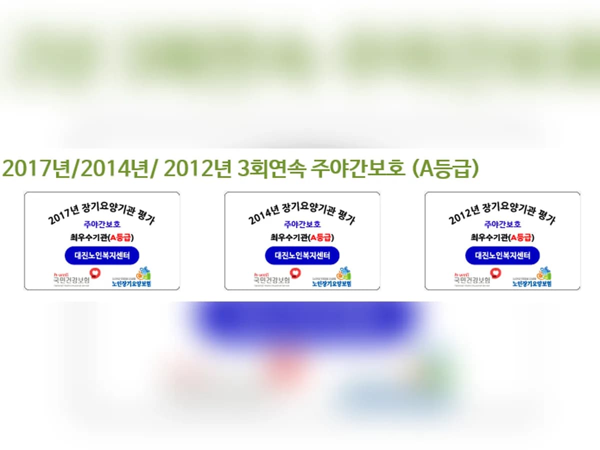 대진노인복지센터 이미지 1