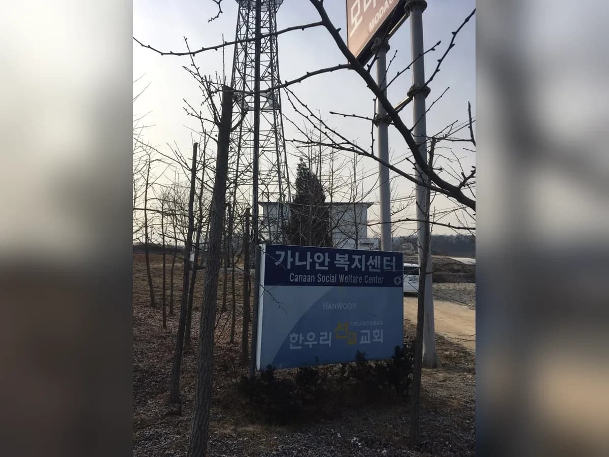 가나안복지센터 이미지 2