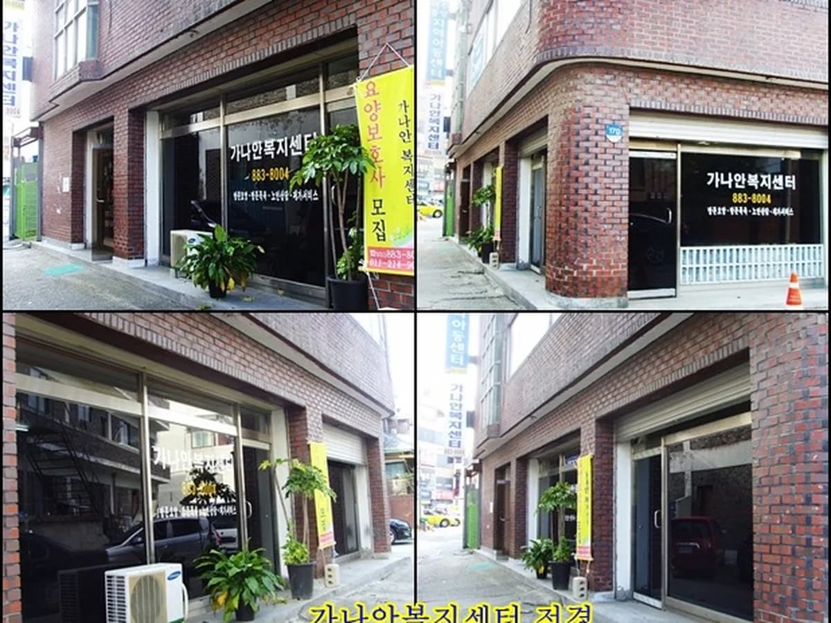 가나안복지센터 이미지 5