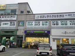 섬김재가복지센터