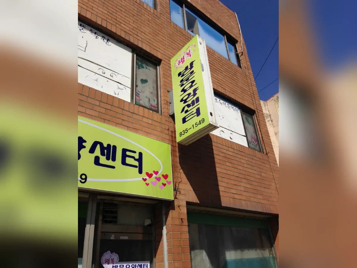 행복방문요양센터 이미지 4