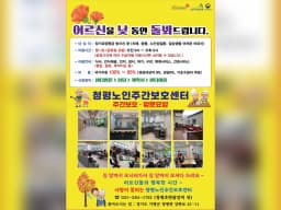 청평노인주간보호센터