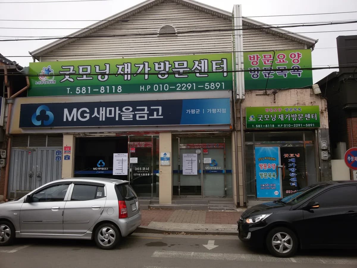 굿모닝재가방문센터 이미지 4