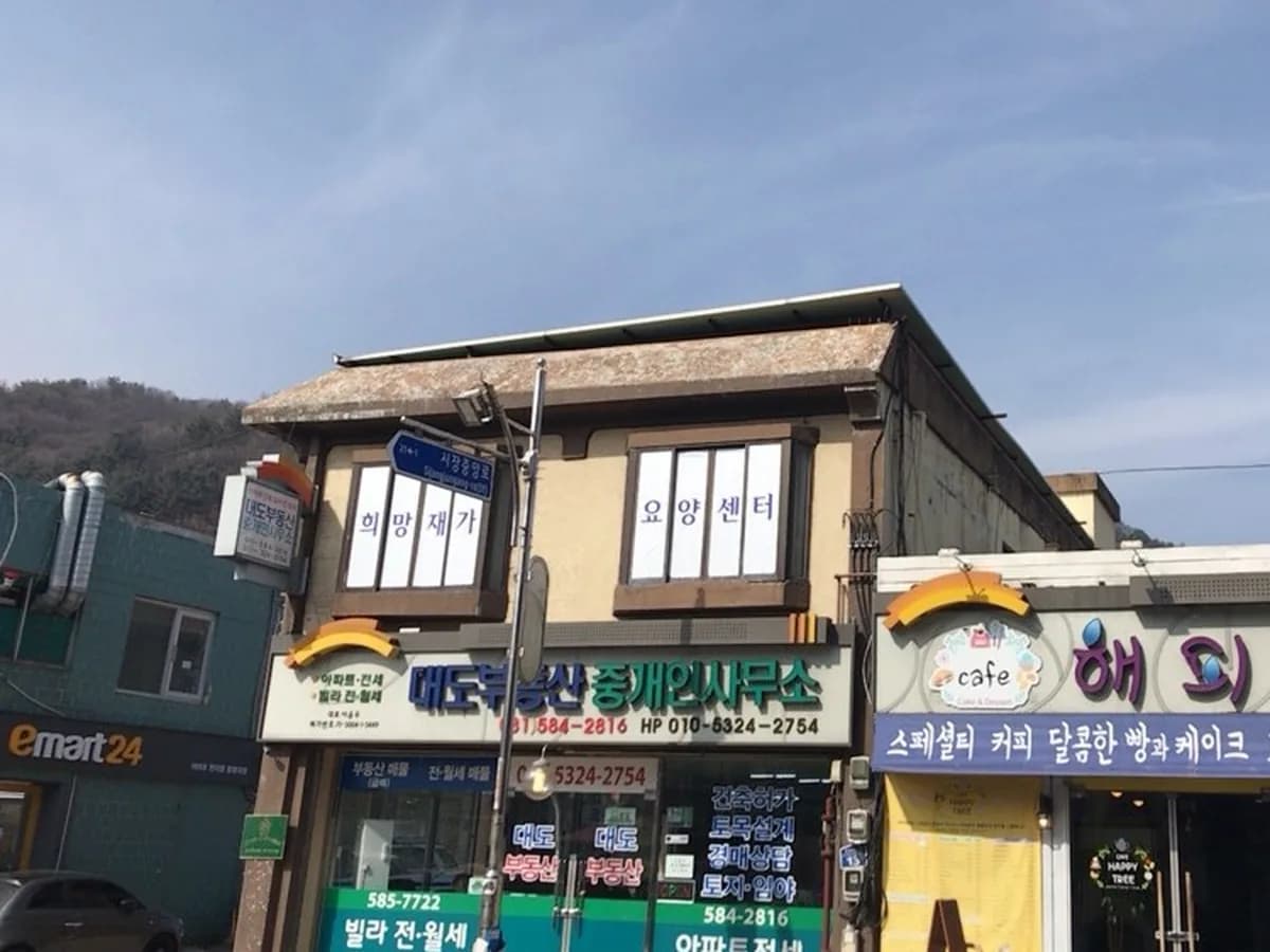 가평희망재가요양센터 이미지 7
